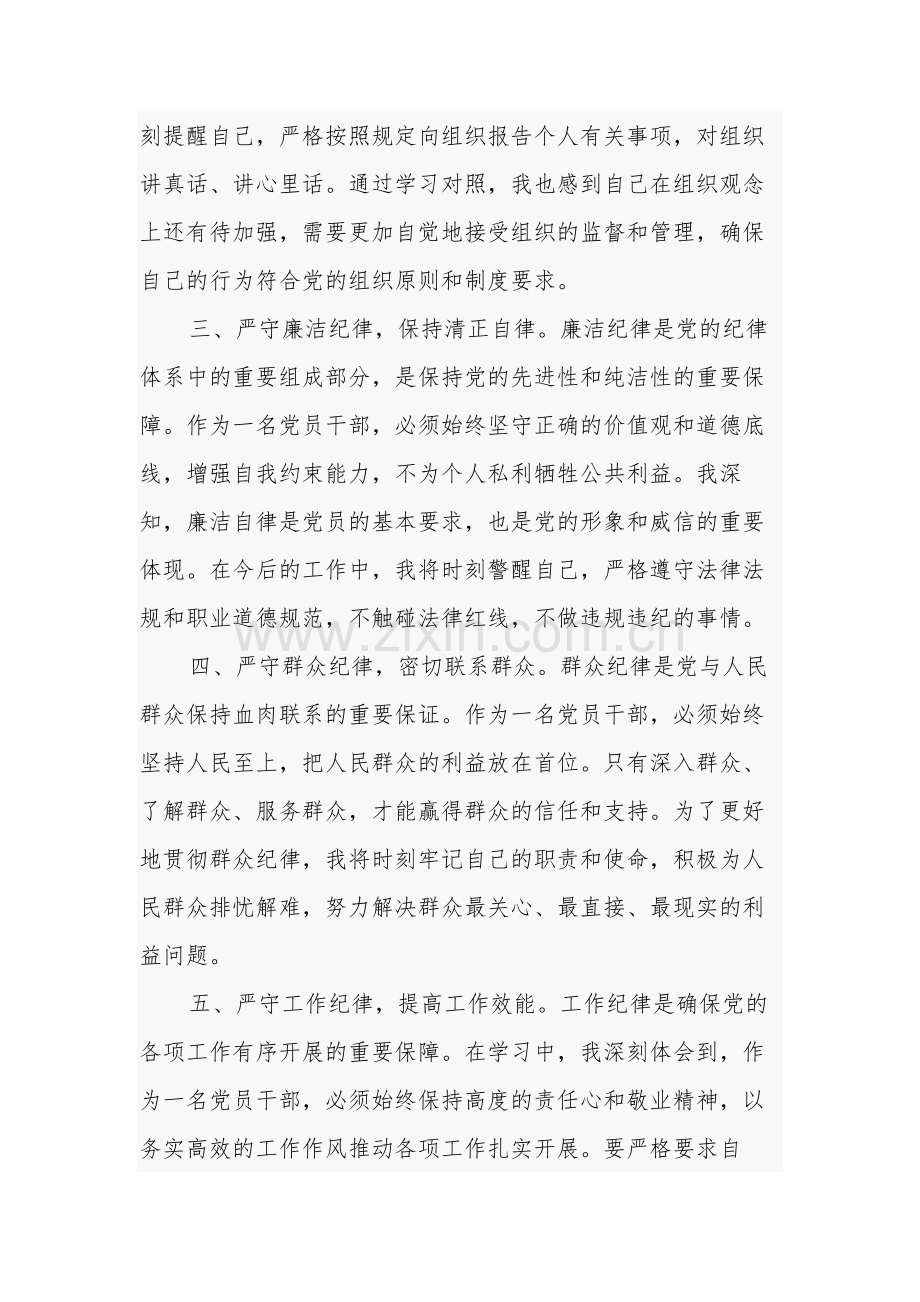 党纪学习教育“六大纪律”专题学习心得体会发言材料3篇.docx_第2页