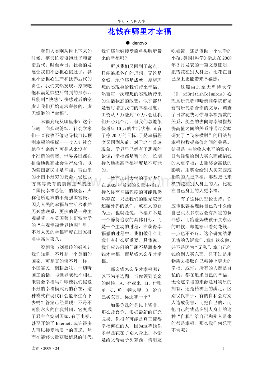 编排杂志最终效果.doc_第2页