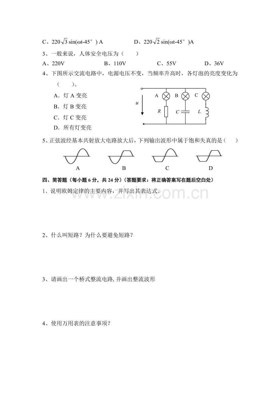 期末试题1.docx_第2页