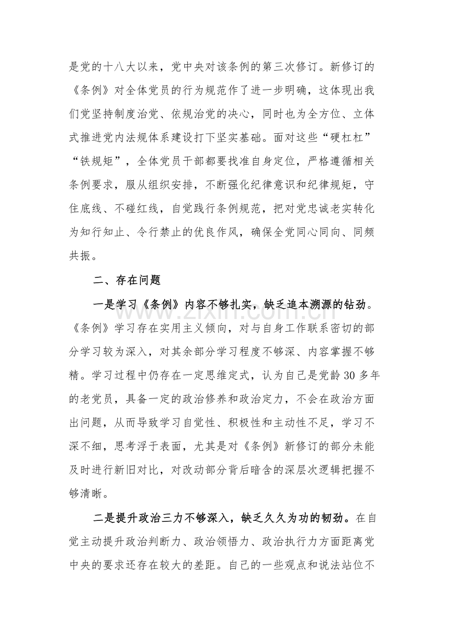 2024班子成员党纪学习教育（政治纪律和组织纪律）第一专题学习交流研讨材料两篇.docx_第3页