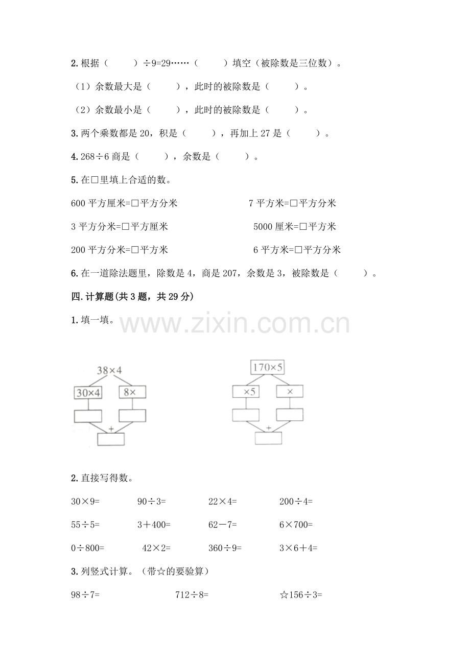 三年级下册数学期末测试卷加答案下载.docx_第2页