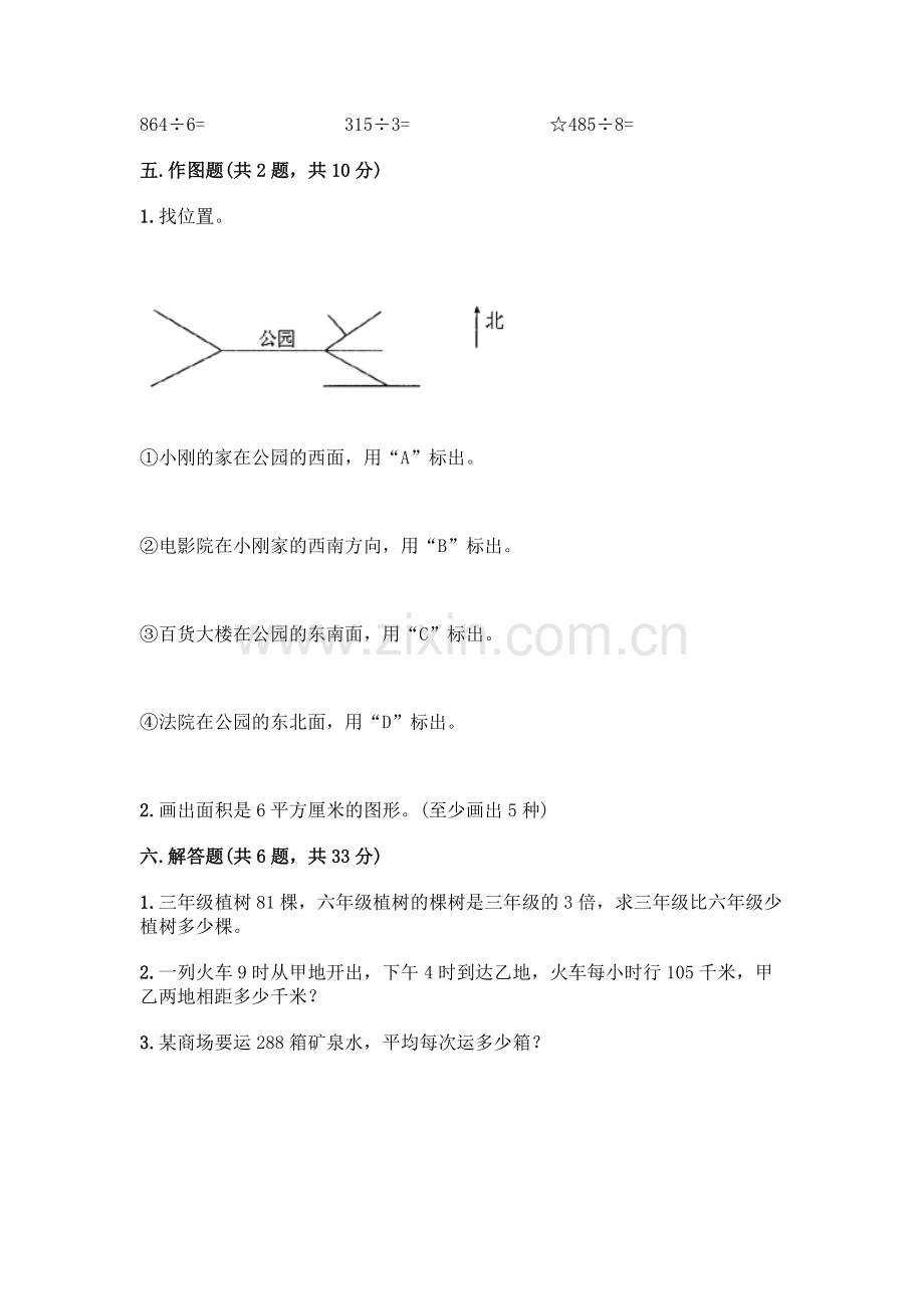 三年级下册数学期末测试卷加答案下载.docx_第3页