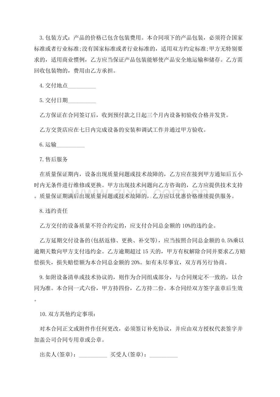 简洁电子版销售合同.docx_第3页