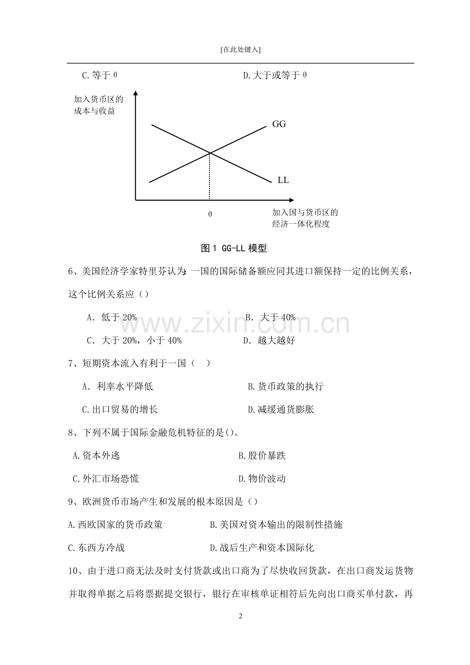 国际金融模拟试题带答案期末测试题综合试卷考试题考试卷期末考试卷综合测试题自测题试卷AB卷.doc_第2页