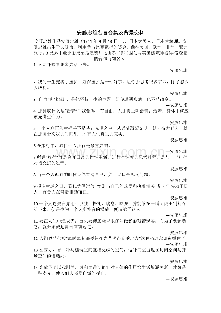 安藤忠雄名言及背景资料.doc_第1页