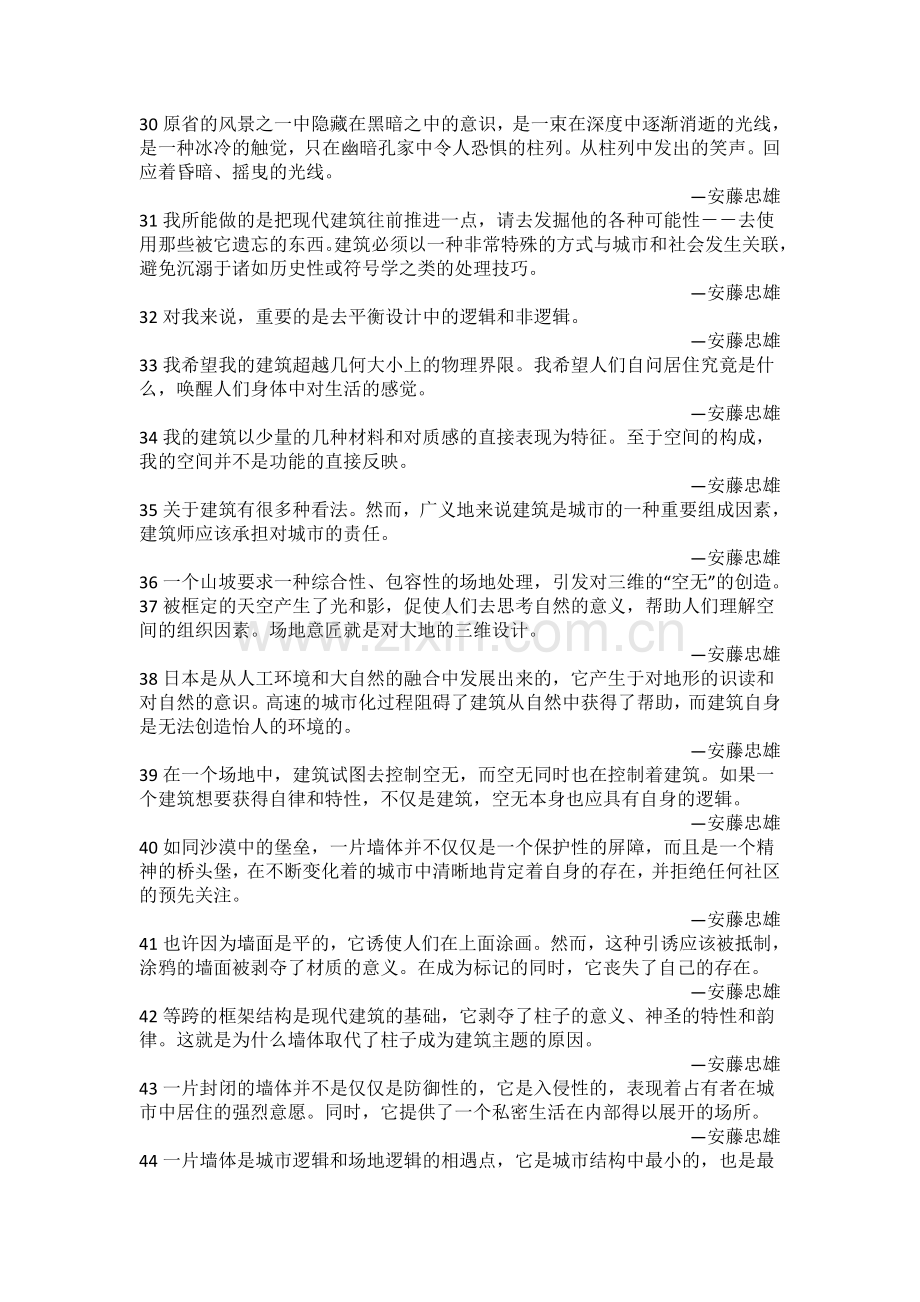 安藤忠雄名言及背景资料.doc_第3页