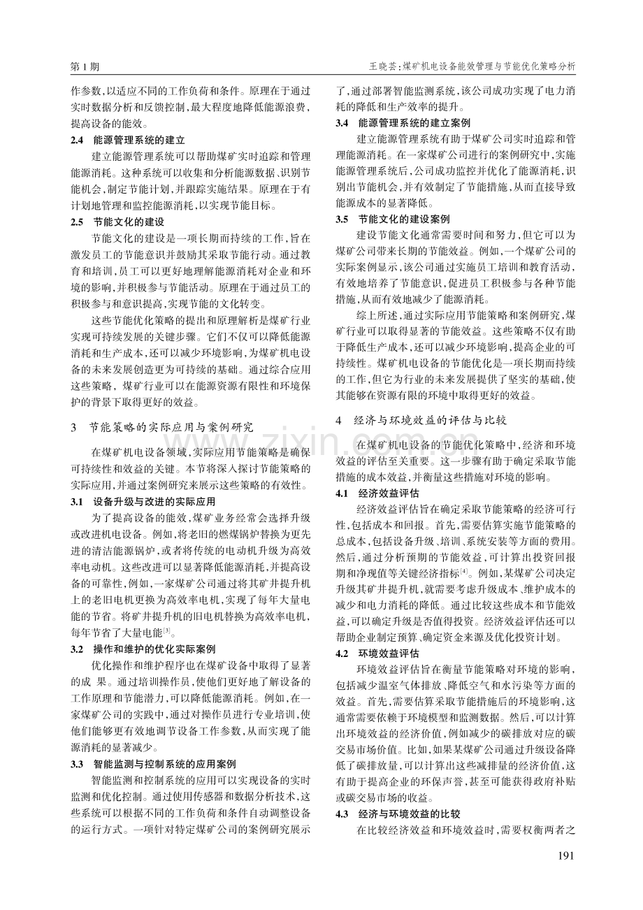 煤矿机电设备能效管理与节能优化策略分析.pdf_第2页