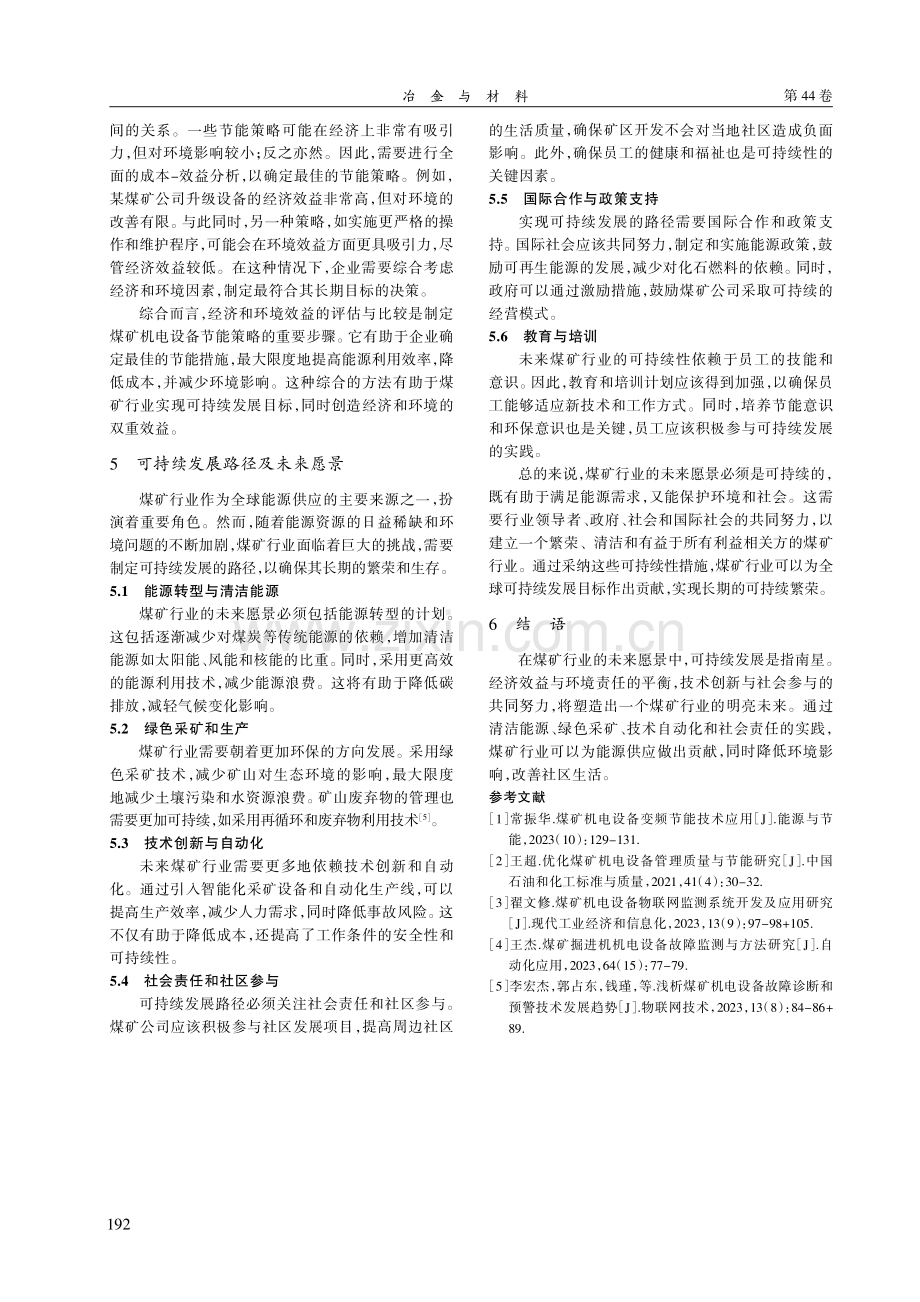 煤矿机电设备能效管理与节能优化策略分析.pdf_第3页