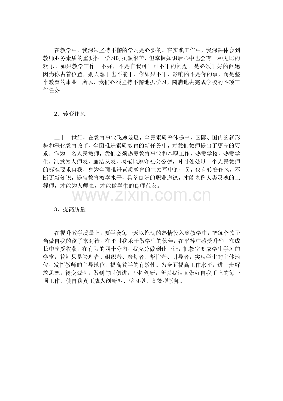 批评与自我批评发言稿(5篇)致辞演讲稿发言稿5篇.docx_第2页