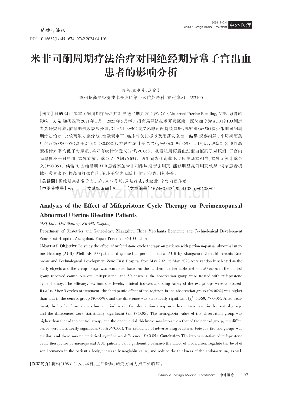 米非司酮周期疗法治疗对围绝经期异常子宫出血患者的影响分析.pdf_第1页