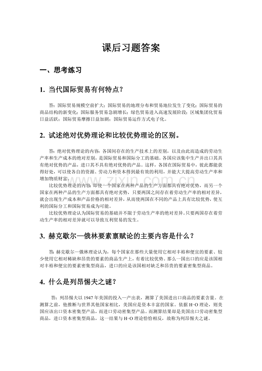 第二章xt《电子商务与国际贸易》教案.doc_第1页