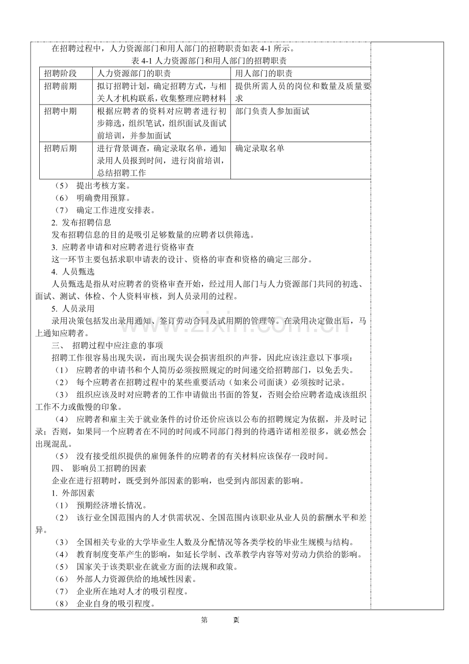 第四章--员工招聘--教案.doc_第2页