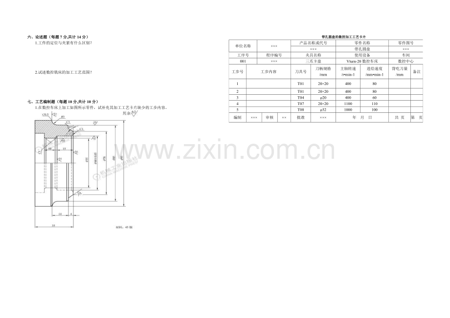 《数控加工工艺》阶段测试2.doc_第2页