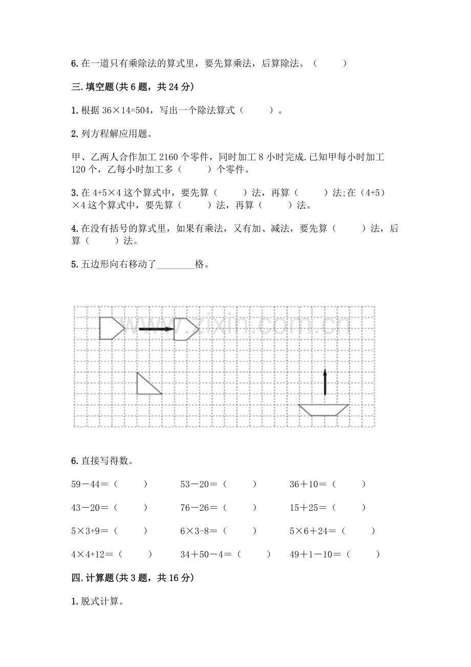 四年级下册数学期末测试卷加答案(达标题).docx_第2页