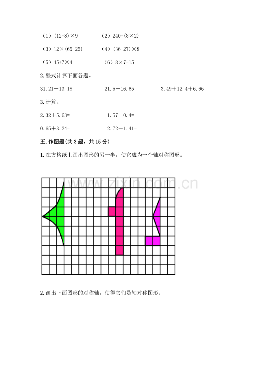 四年级下册数学期末测试卷加答案(达标题).docx_第3页