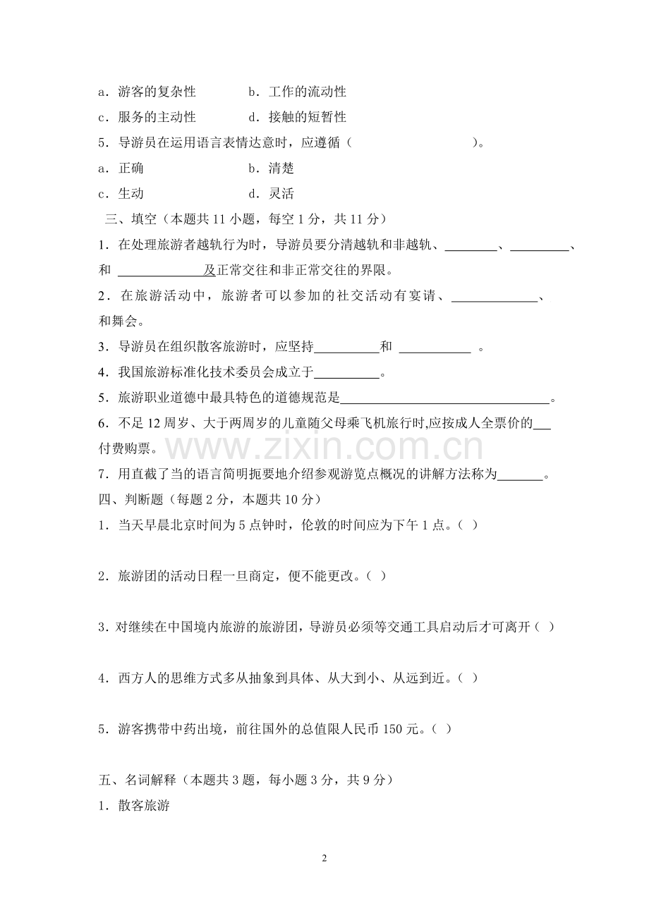 《国际市场营销学》模拟试题带答案期末测试题综合试卷考试题考试卷期末考试卷综合测试题试卷4套AB卷.doc_第2页