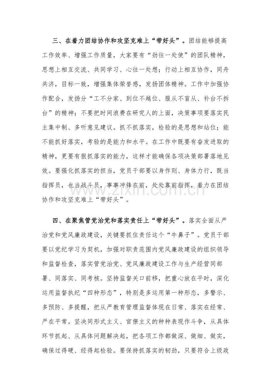 在廉政集中提醒约谈会议上的讲话文本.docx_第3页