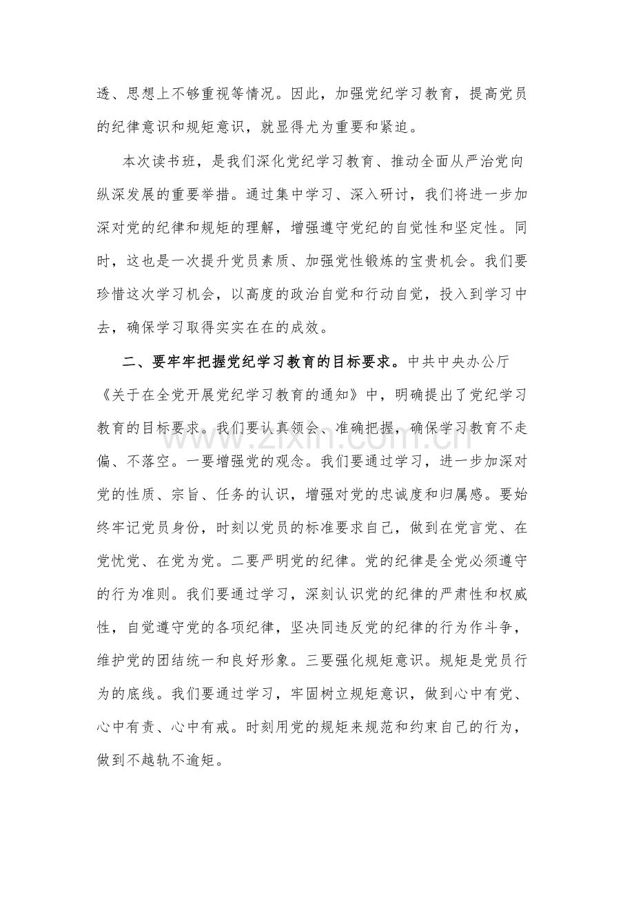 市委书记在读书班开班式上的讲话暨辅导报告2024.docx_第2页