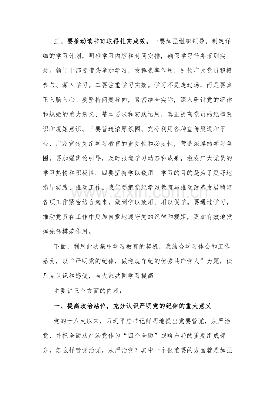 市委书记在读书班开班式上的讲话暨辅导报告2024.docx_第3页