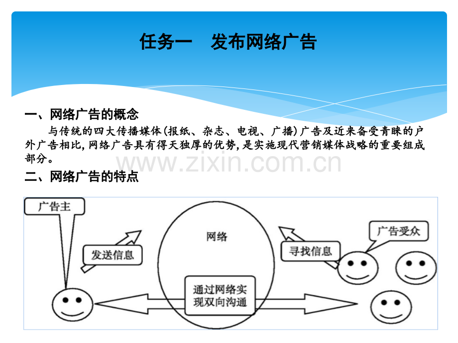 中职-网络营销实务项目五--网络信息推广.ppt_第2页