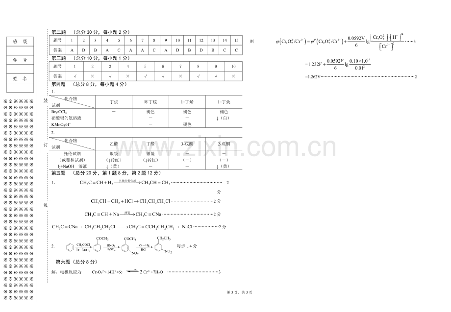 基础化学模拟试题期末考试卷带答案3.doc_第3页