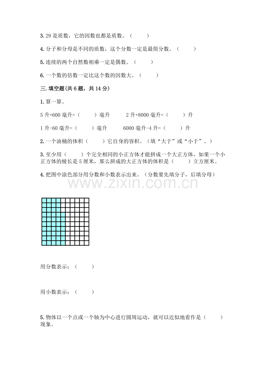 五年级下册数学期末测试卷附参考答案(考试直接用).docx_第2页