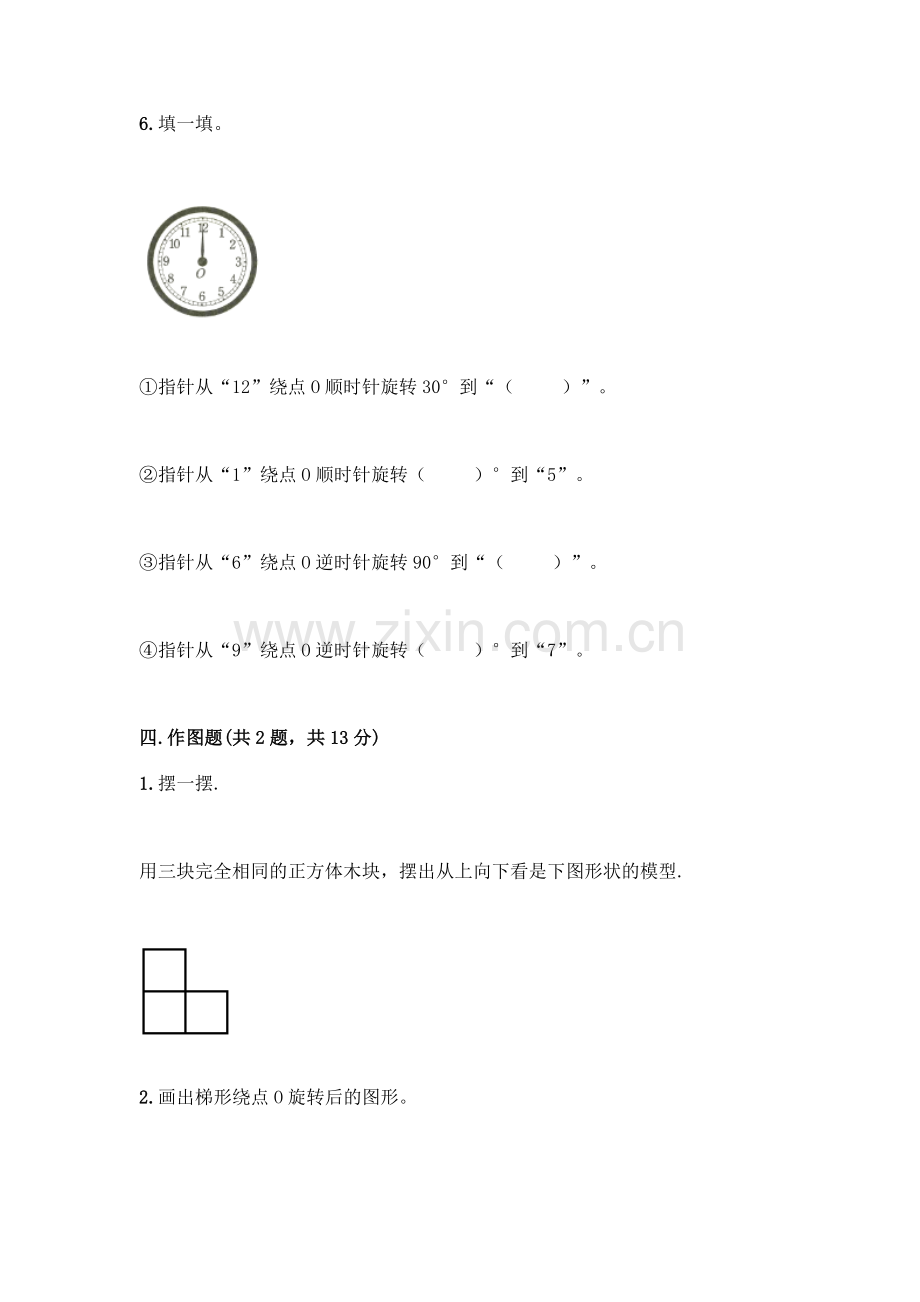 五年级下册数学期末测试卷附参考答案(考试直接用).docx_第3页