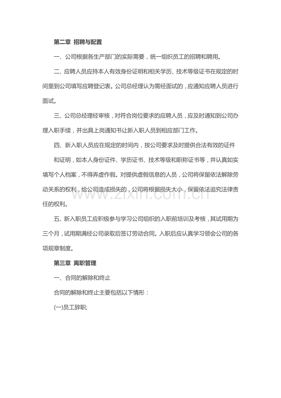 窗帘企业规章制度.docx_第2页