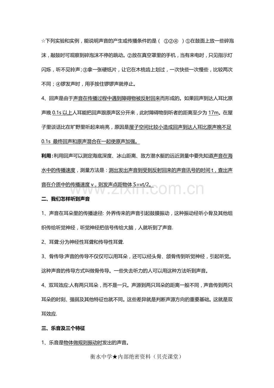 八年级上物理复习提纲.doc_第2页