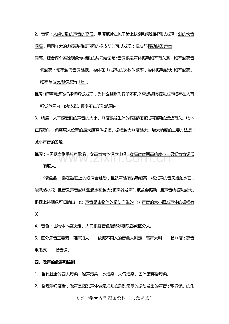 八年级上物理复习提纲.doc_第3页