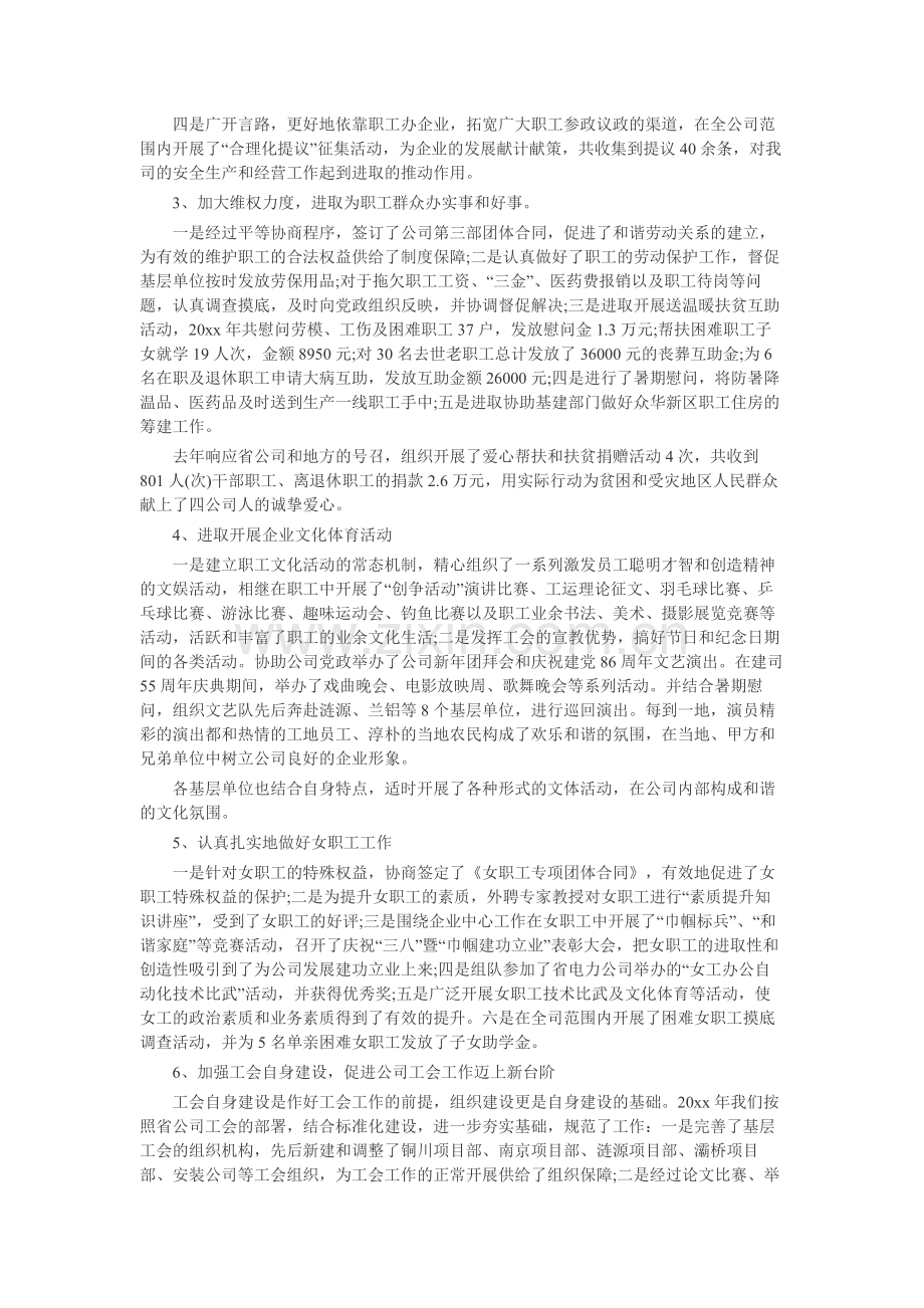 工会工作报告(10篇)-工作报告-工作总结.docx_第2页