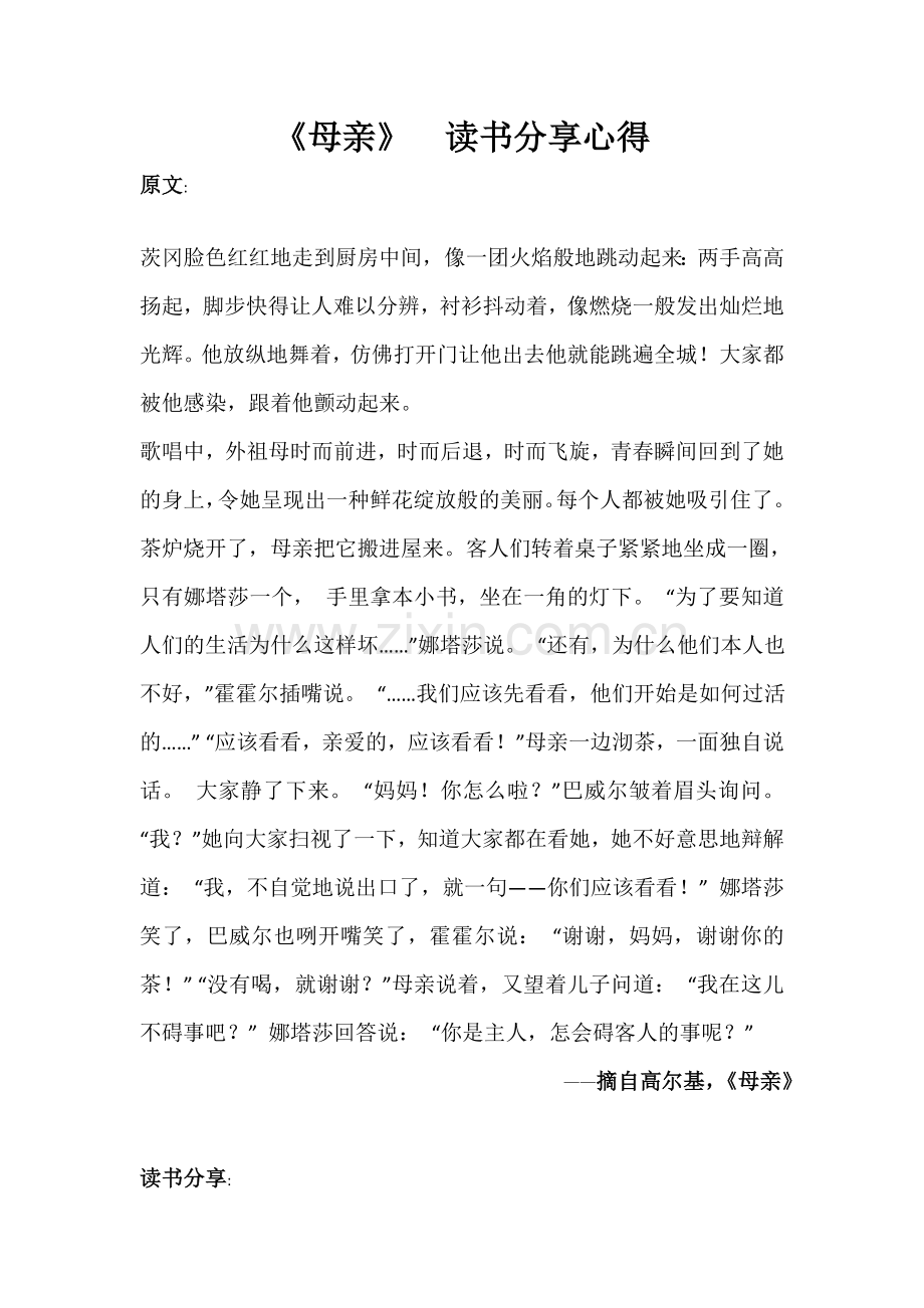 《母亲》--读书分享心得.doc_第1页