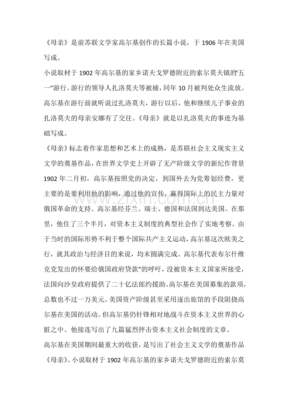 《母亲》--读书分享心得.doc_第2页