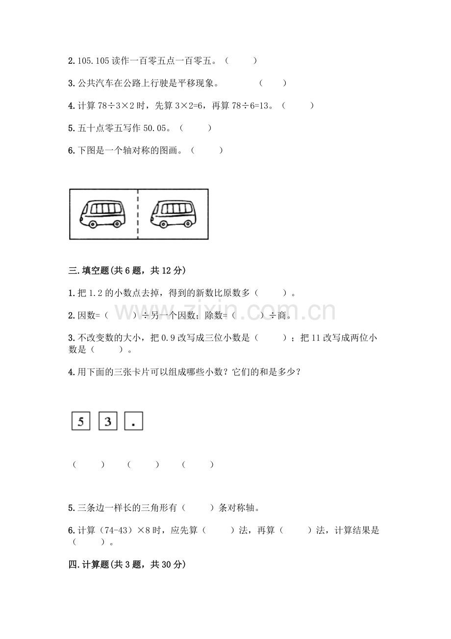 四年级下册数学期末测试卷含答案【能力提升】.docx_第2页