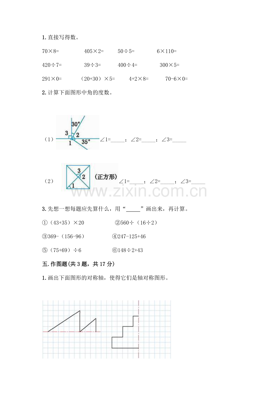 四年级下册数学期末测试卷含答案【能力提升】.docx_第3页