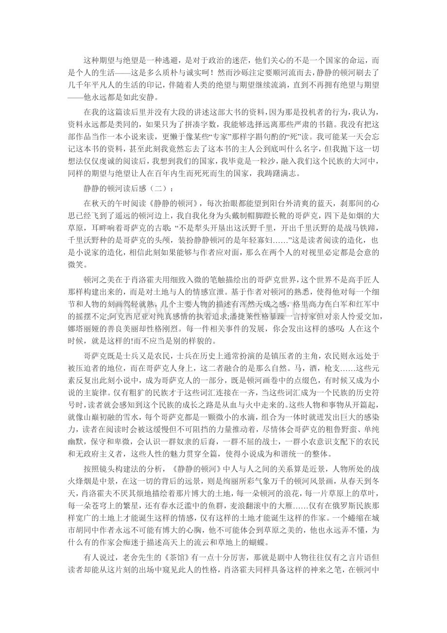 静静的顿河读后感(15篇)读后感-读书分享-读书心得札记.doc_第2页