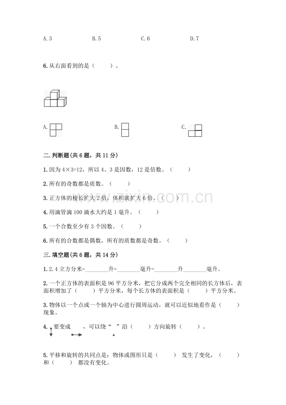 五年级下册数学期末测试卷附答案AB卷.docx_第2页