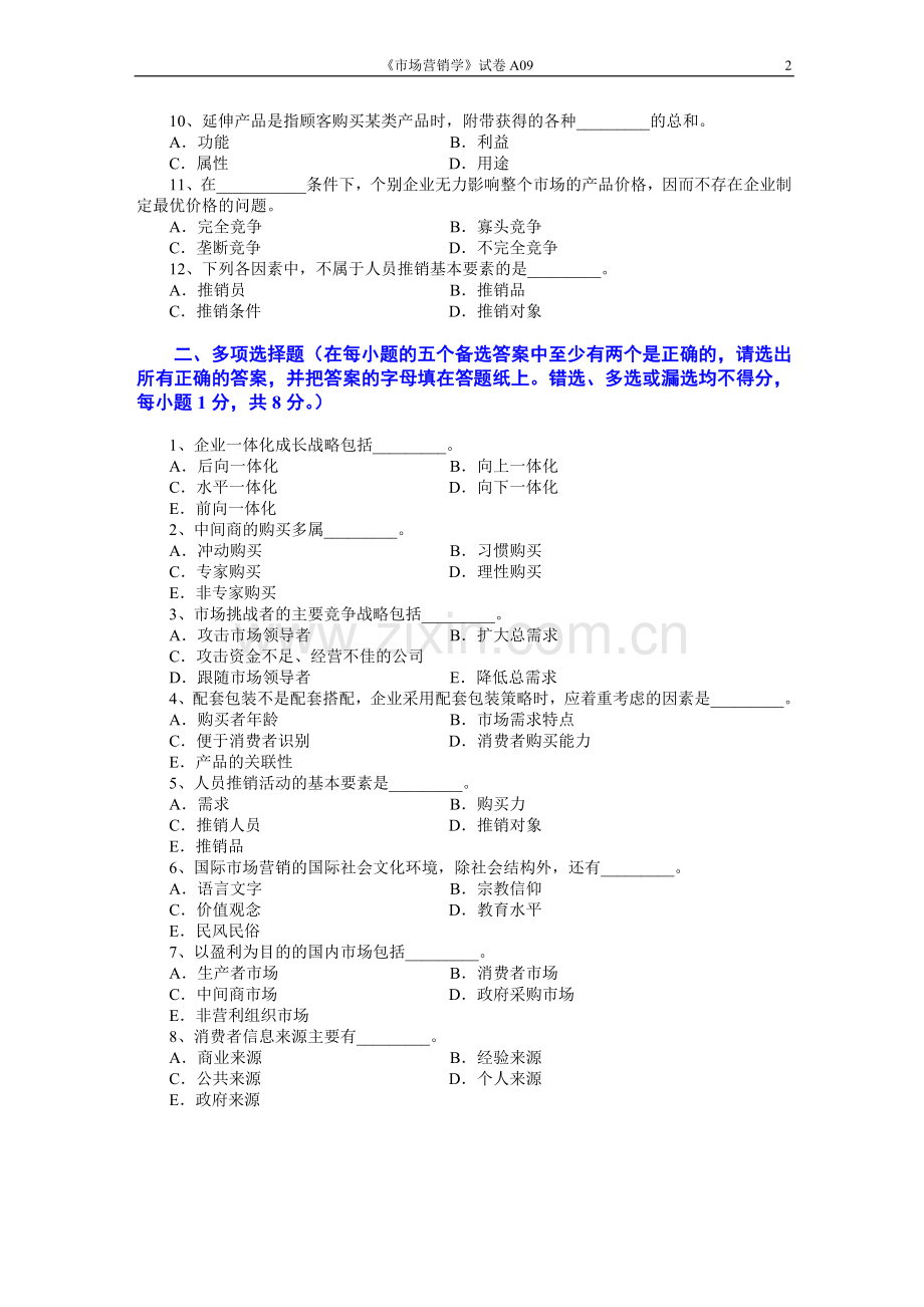 市场营销学2套AB卷期末考试题带答案模拟试卷综合测试题期末考试卷测试卷3.doc_第2页