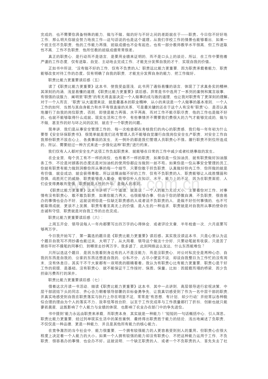 责任比能力更重要读后感(20篇).docx_第3页