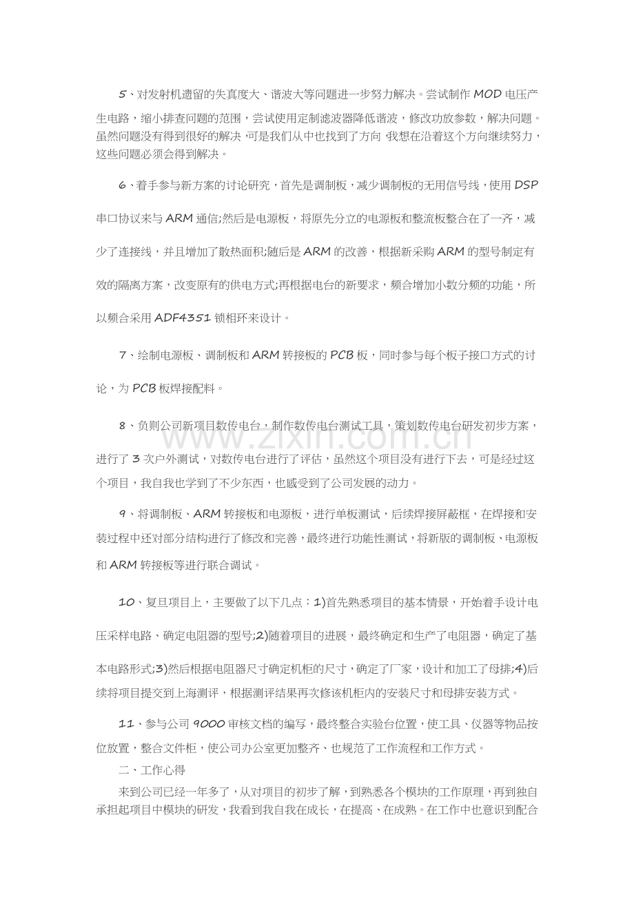 专业技术工作报告20篇述职报告-工作报告-工作总结.docx_第2页