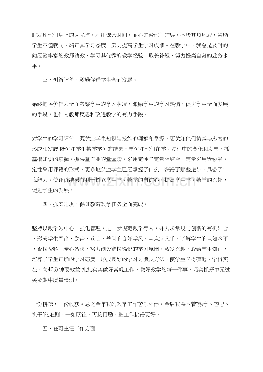 学校高中班主任教师心得体会文本800字.doc_第2页