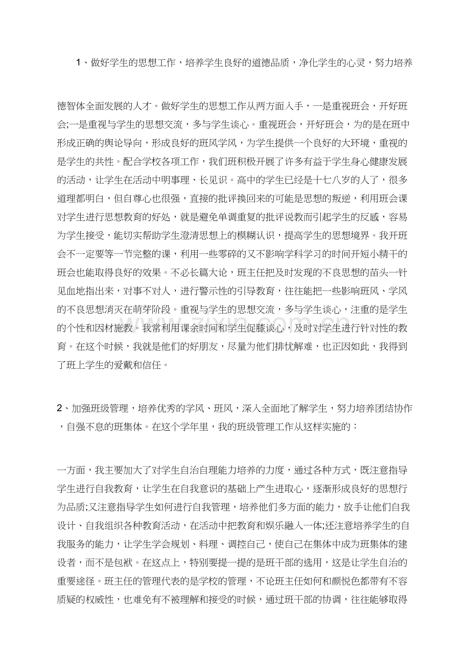 学校高中班主任教师心得体会文本800字.doc_第3页