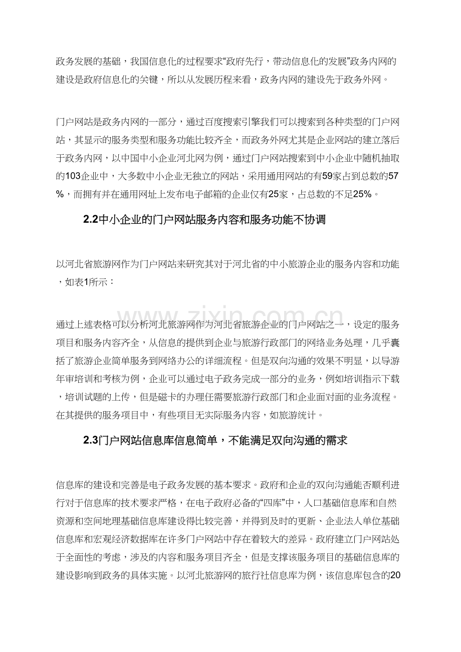 浅析电子政务作用于地方经济的主要模式.doc_第2页