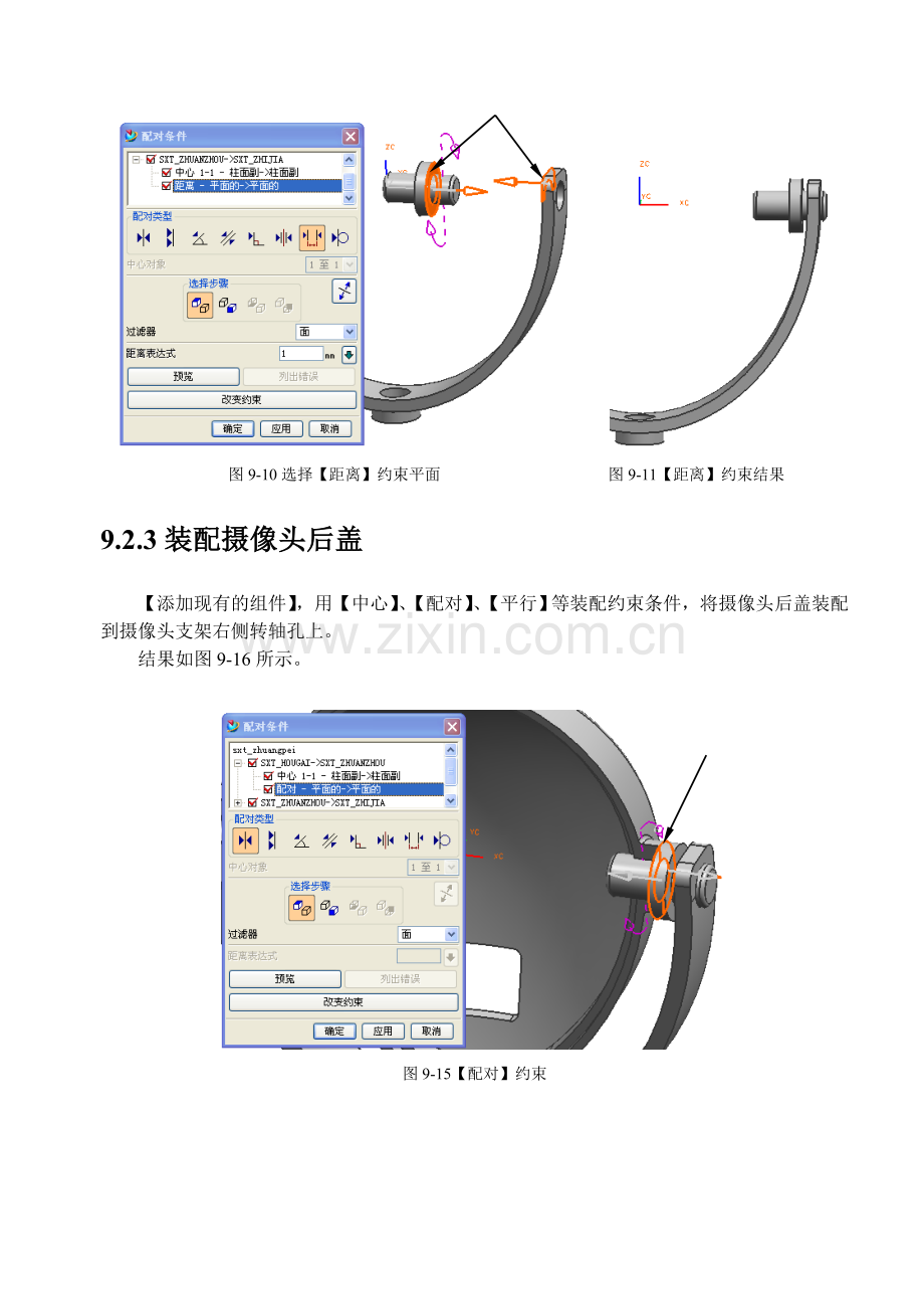 第9章-装配设计.doc_第3页