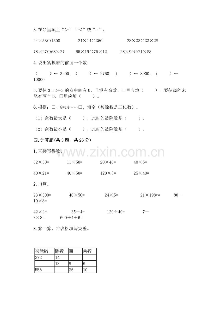 三年级下册数学期末测试卷(轻巧夺冠).docx_第2页