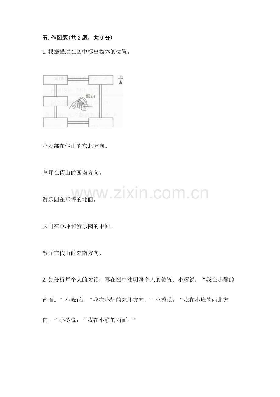 三年级下册数学期末测试卷(轻巧夺冠).docx_第3页