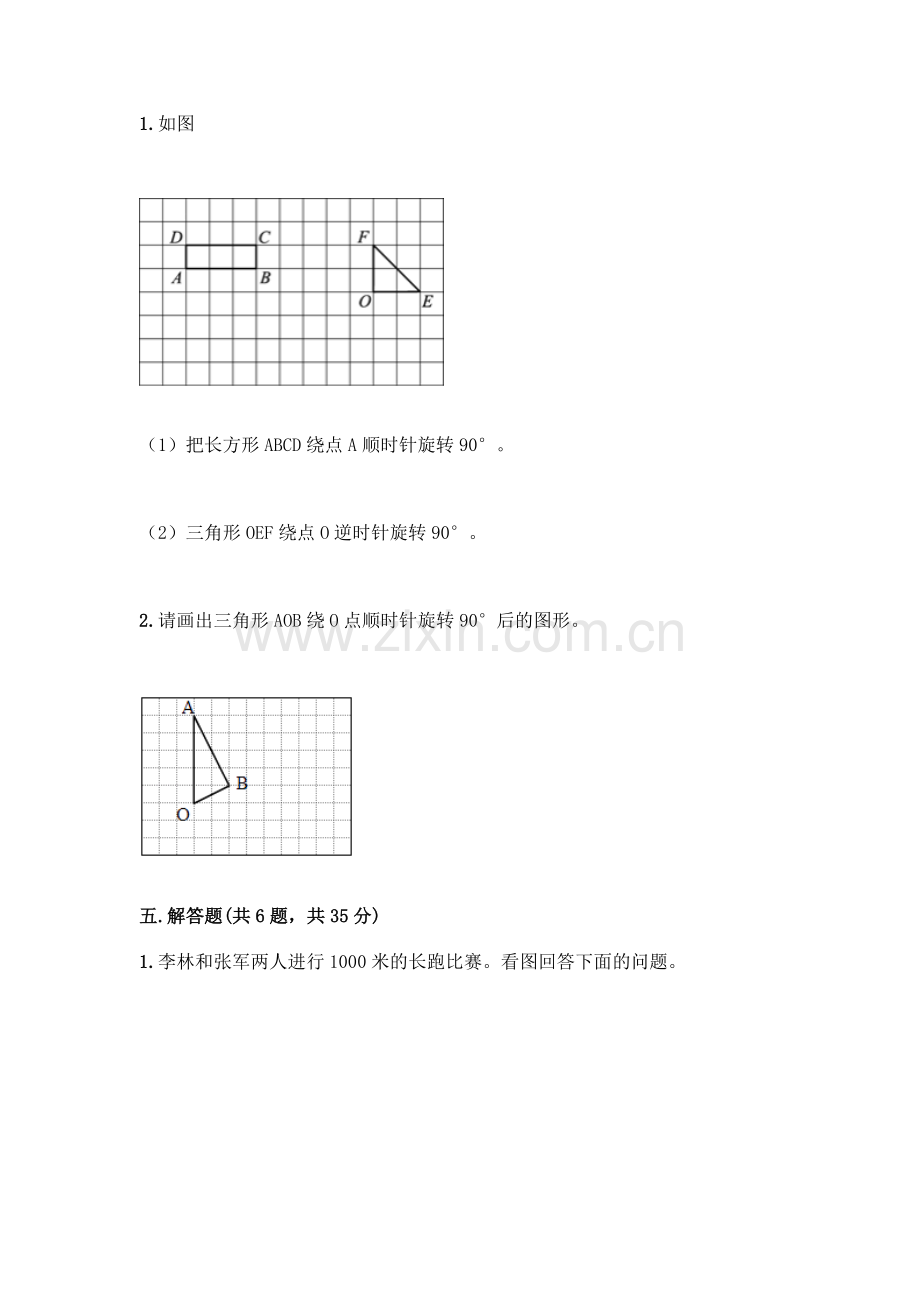 五年级下册数学期末测试卷附参考答案(研优卷).docx_第3页