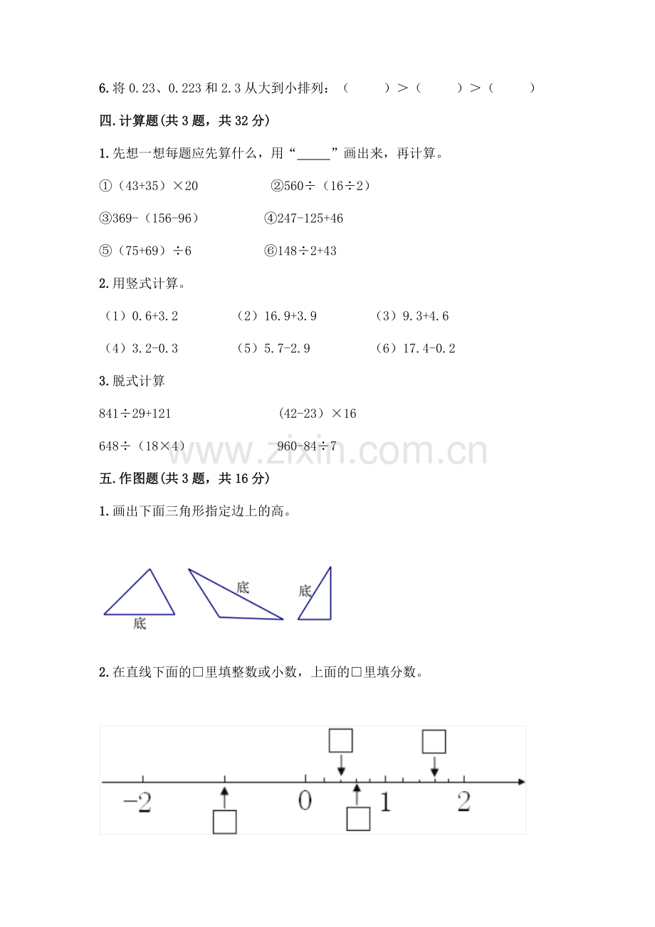 四年级下册数学期末测试卷含答案【轻巧夺冠】.docx_第3页