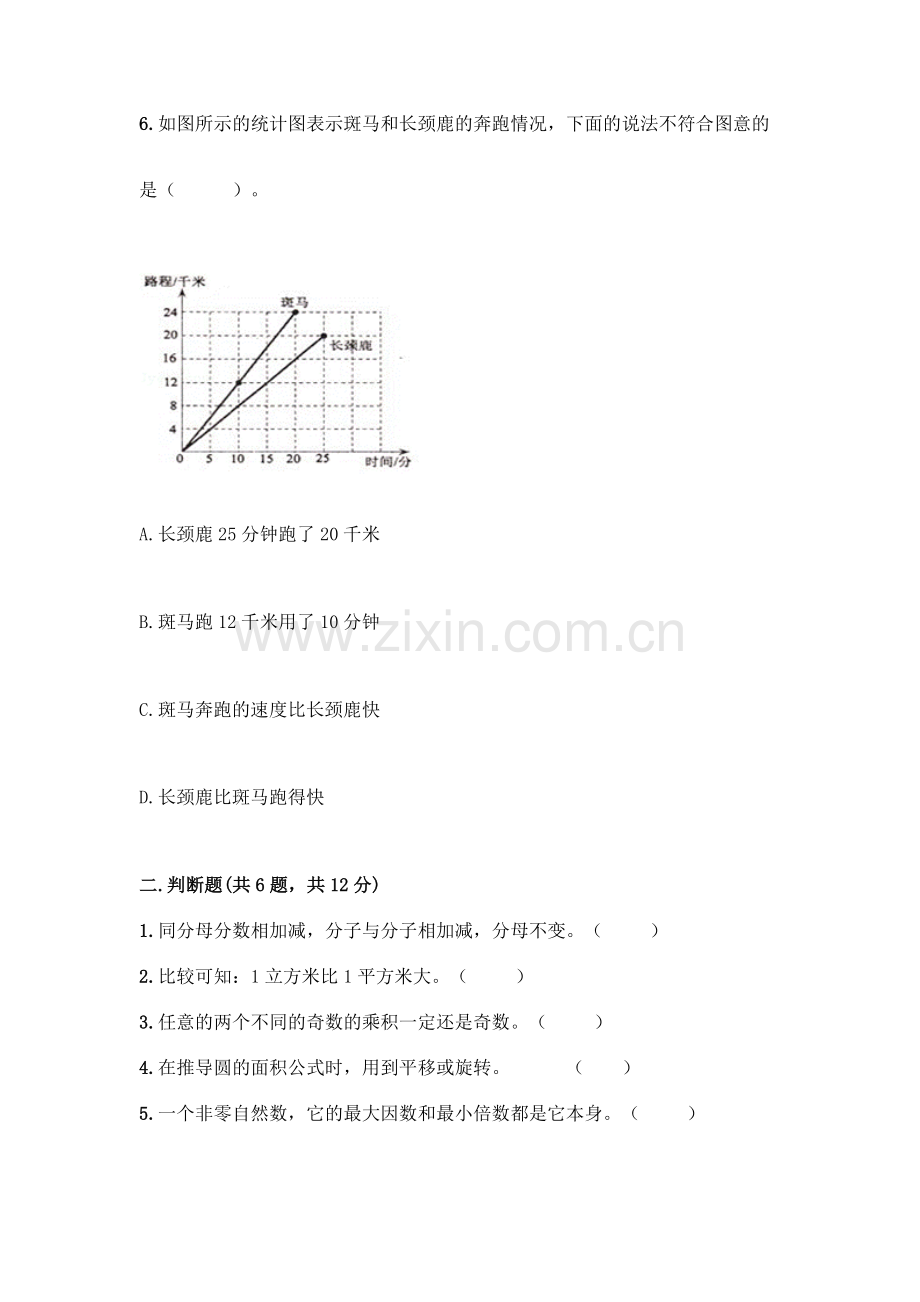 五年级下册数学期末测试卷附答案(研优卷).docx_第2页