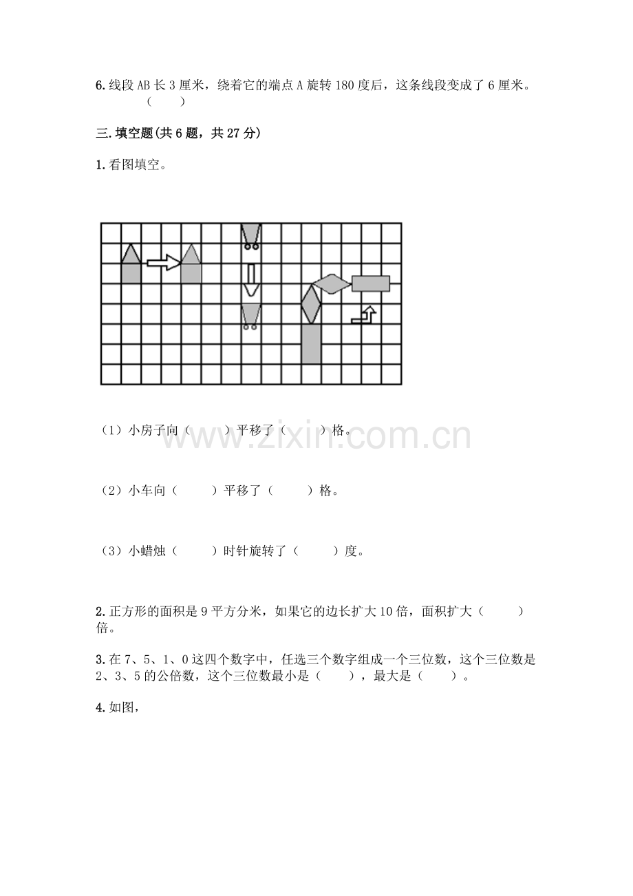 五年级下册数学期末测试卷附答案(研优卷).docx_第3页